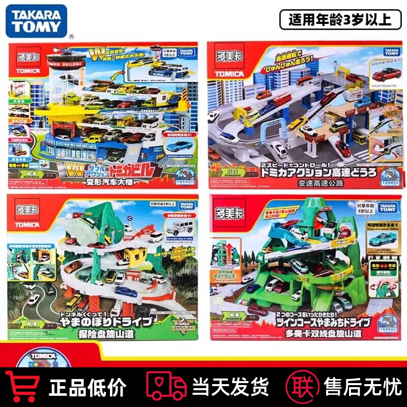 TOMY多美卡合金车电动轨道套装玩具变形小汽车大楼停车场男孩礼物