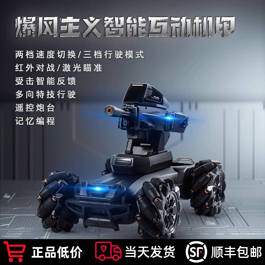智能互动机甲大师暴风主义