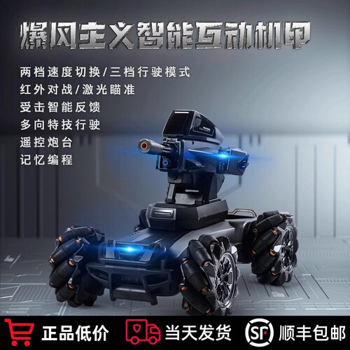 智能互动机甲大师暴风主义