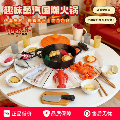 国潮仿真蒸汽火锅喷雾切切乐玩具