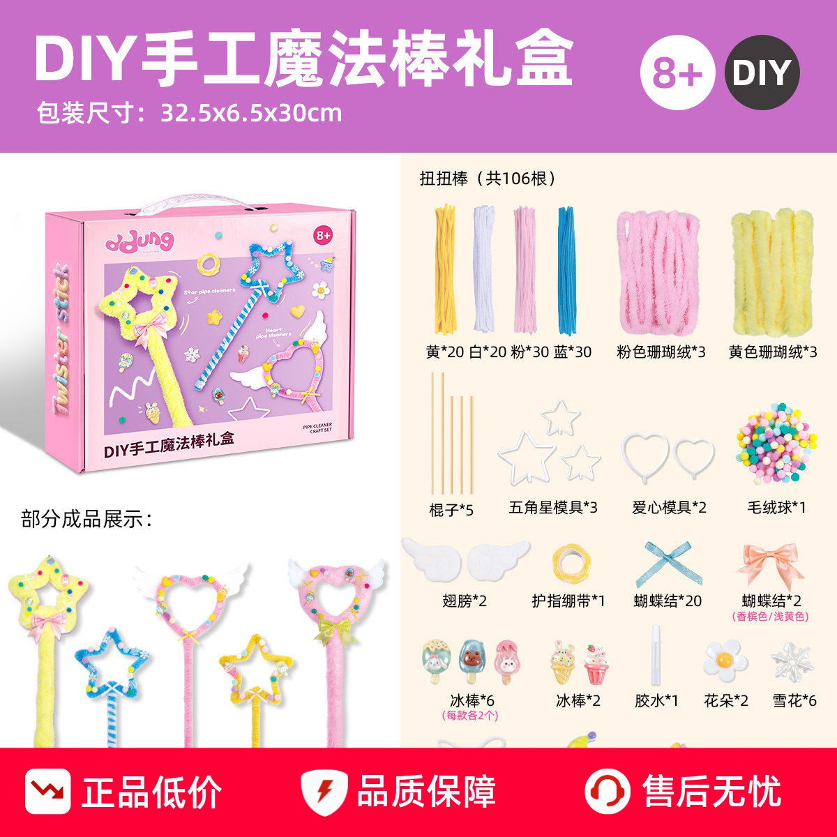 冬己扭扭棒DIY魔法棒益智材料包