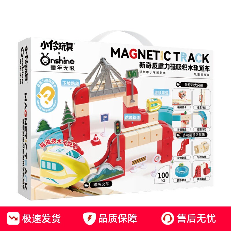 小伶玩具百变磁力轨道车益智