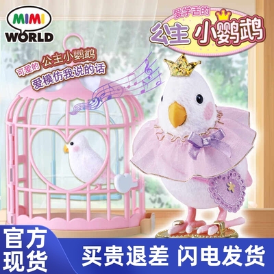 节日礼物公主萌宠玩具MIMIWORLD