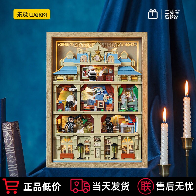 未及大师之夜灯光画积木