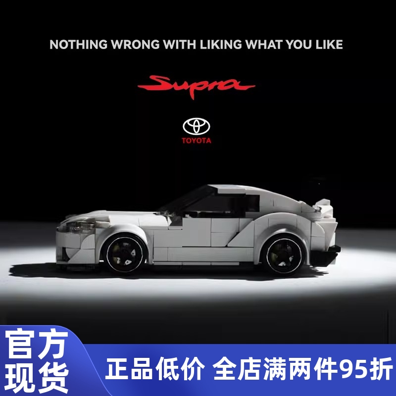 品铂PB8808积木丰田SUPRA牛魔王JDM经典汽车集装箱拼装玩具车模