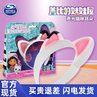 饰品女孩过家家玩具礼 娃娃屋周边动画声光猫咪耳朵套装 正版 盖比