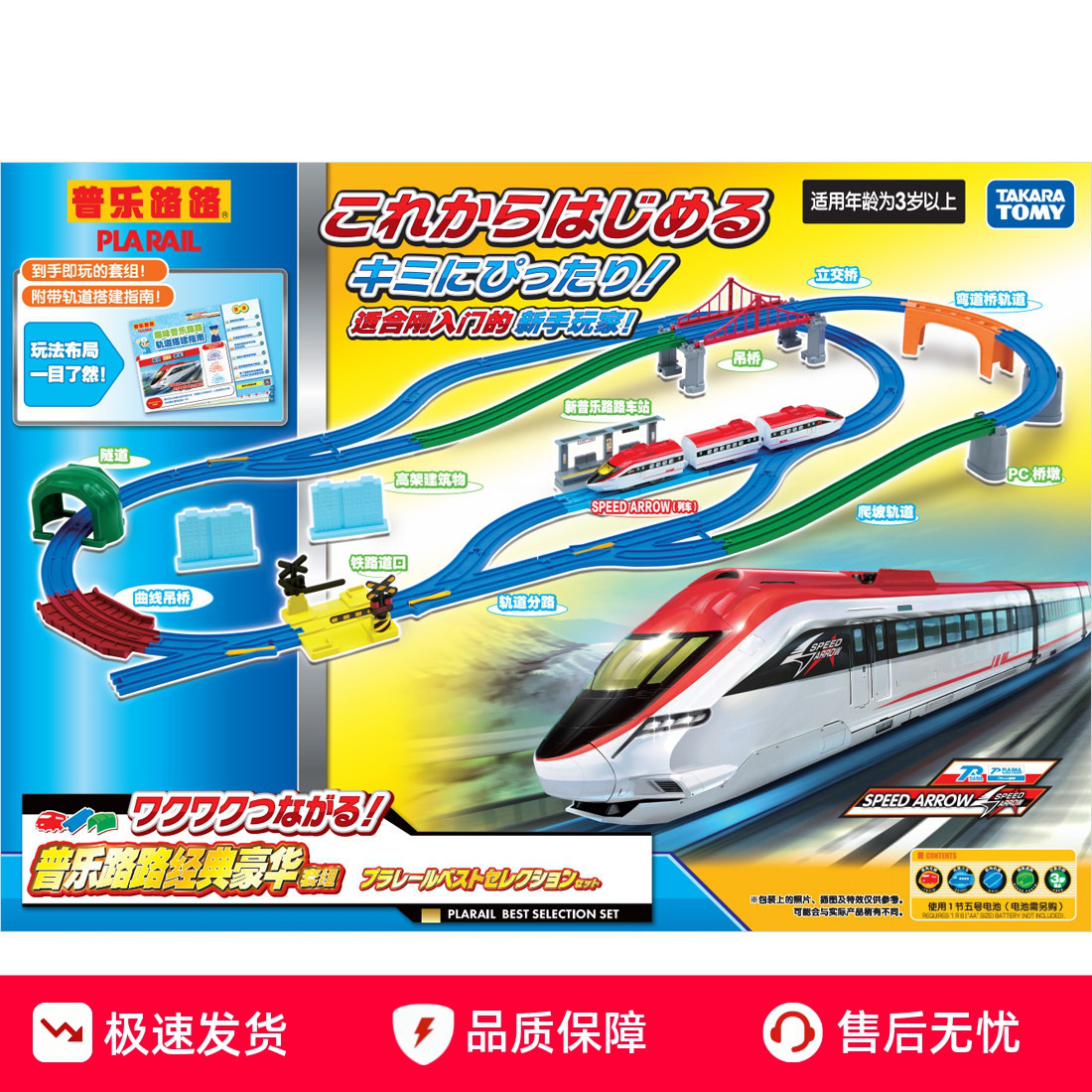 TOMY/多美卡电动火车豪华轨道套组982838男玩具/可拼10种轨道方案