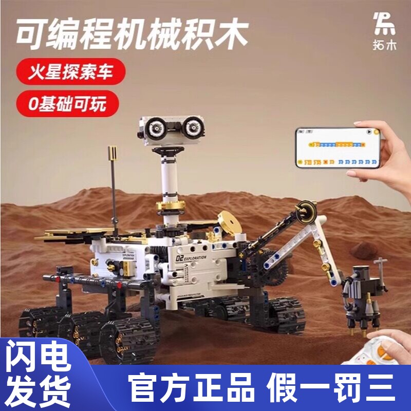 拓木编程机器人积木小学生男孩10岁益智拼装儿童学霸玩具生日礼物