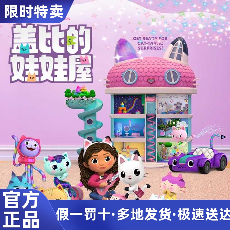 正版盖比的娃娃屋周边动画豪华城堡发声大房子树屋女孩过家家别墅