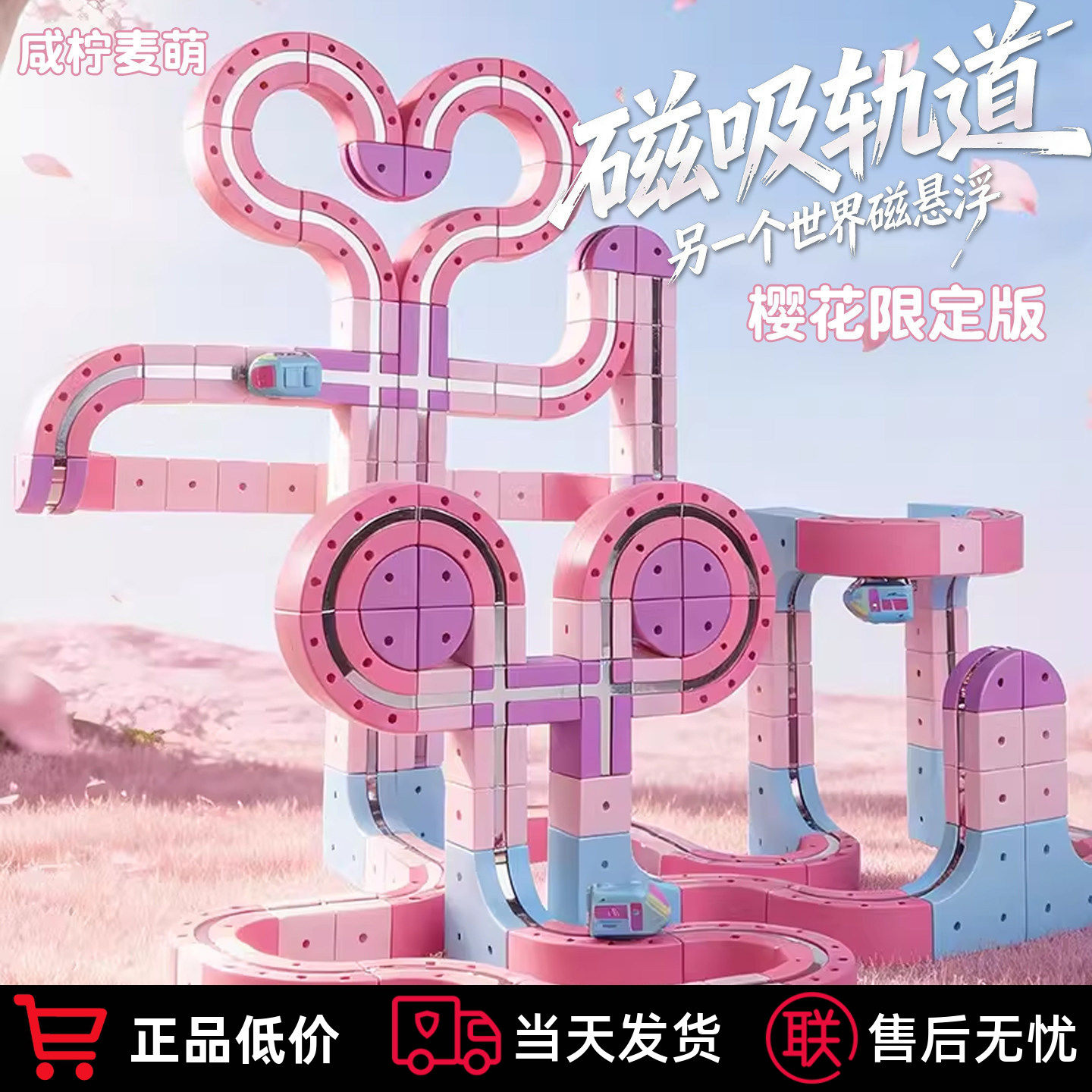 咸柠麦萌电动磁力轨道儿童益智