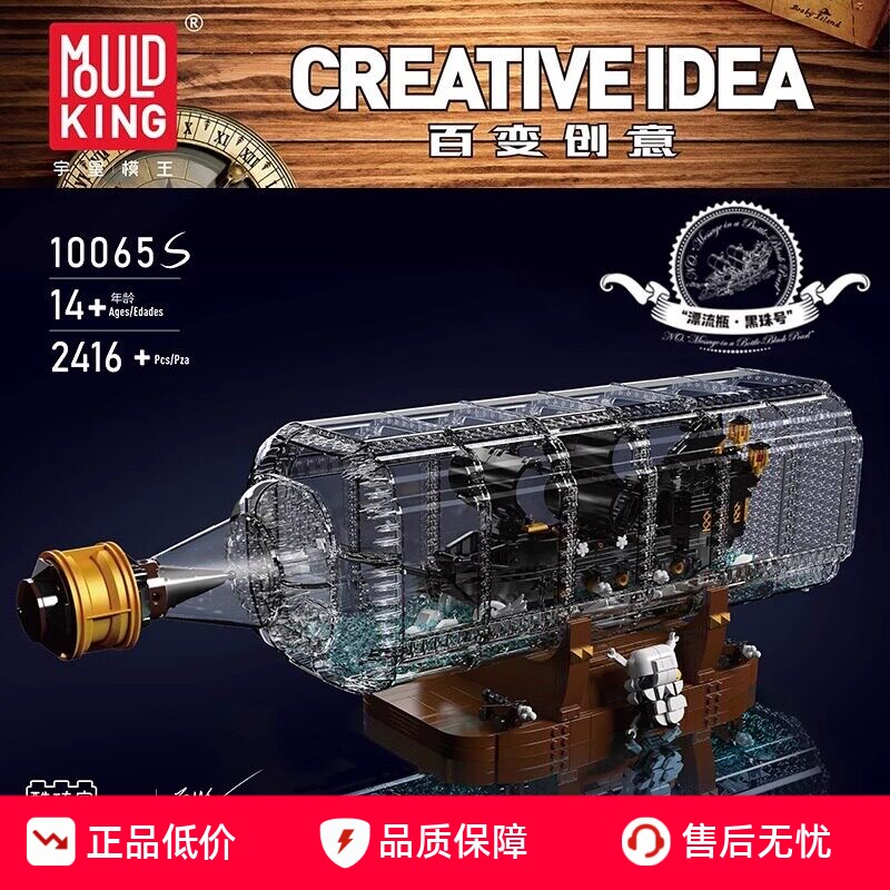 宇星模王黑珍珠号复仇号积木