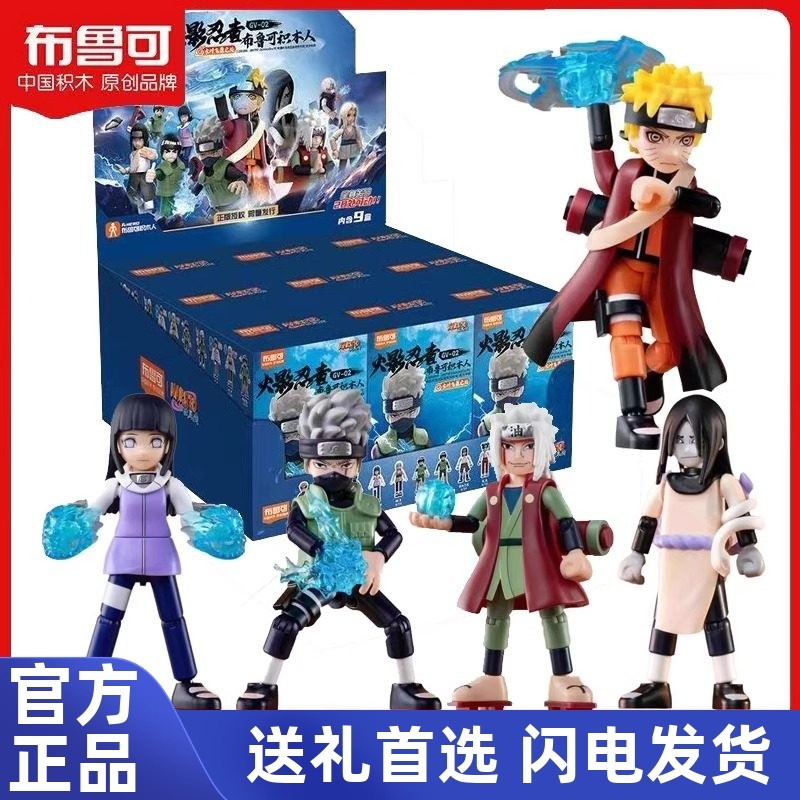 布鲁可积木火影忍者第一二三弹盲盒手办漩涡鸣人积木拼装玩具正版