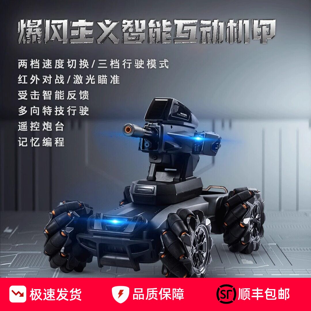 智能互动机甲大师暴风主义