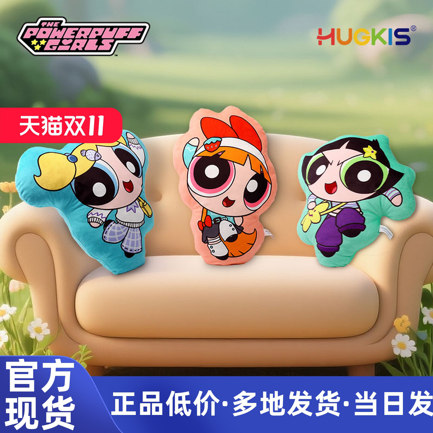 HUGKIS飞天小女警活力系列毛绒抱枕办公椅沙发靠枕卡通可爱玩偶枕