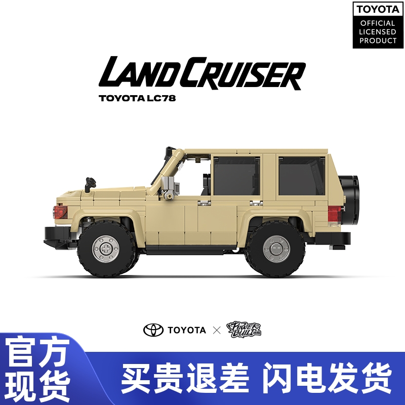 品铂丰田LC76集装箱积木车模