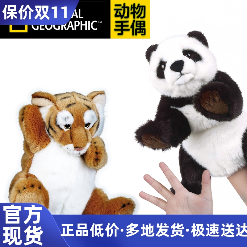 国家地理企鹅熊猫手偶仿真动物