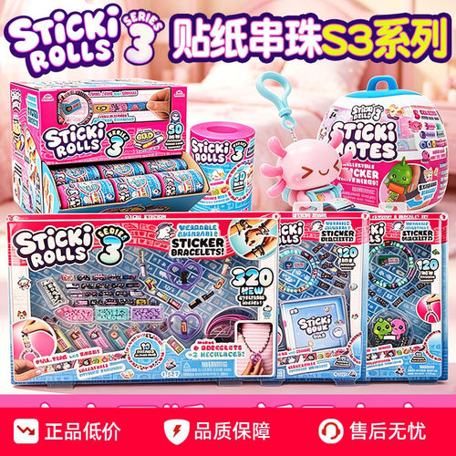 StickiRolls贴纸串珠豪华装