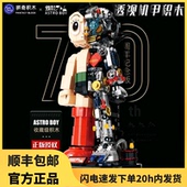 模型潮玩具手办 铁臂阿童木透视机甲拼装 正版 拼奇积木70周年限定版