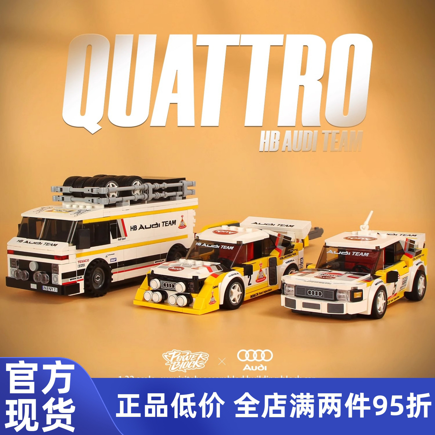 品铂积木WRC奥迪S1拉力赛车拖车套装汽车模型男孩拼装玩具61礼物