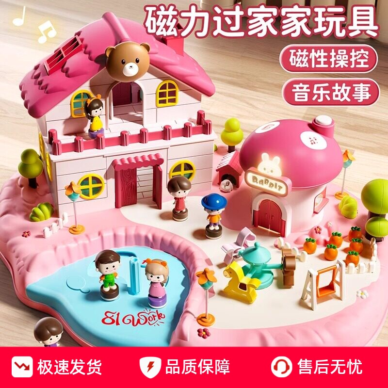 惊喜城市磁力过家家玩具儿童益智小公主娃娃屋城堡女孩生日礼物