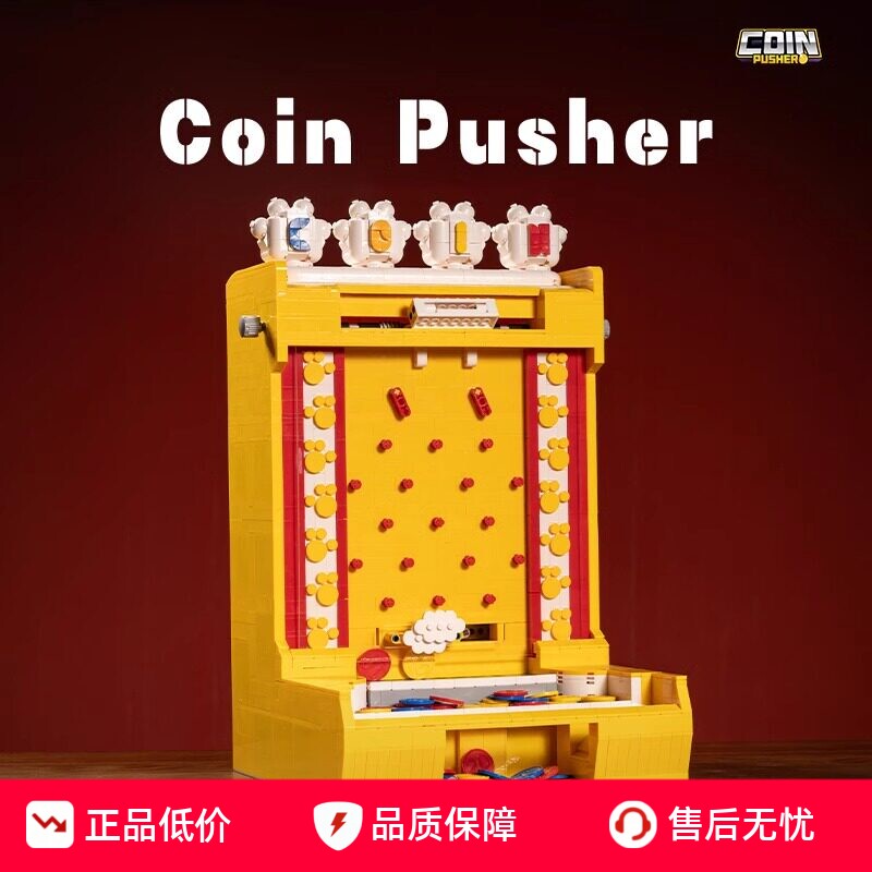 小角度电动推币机积木