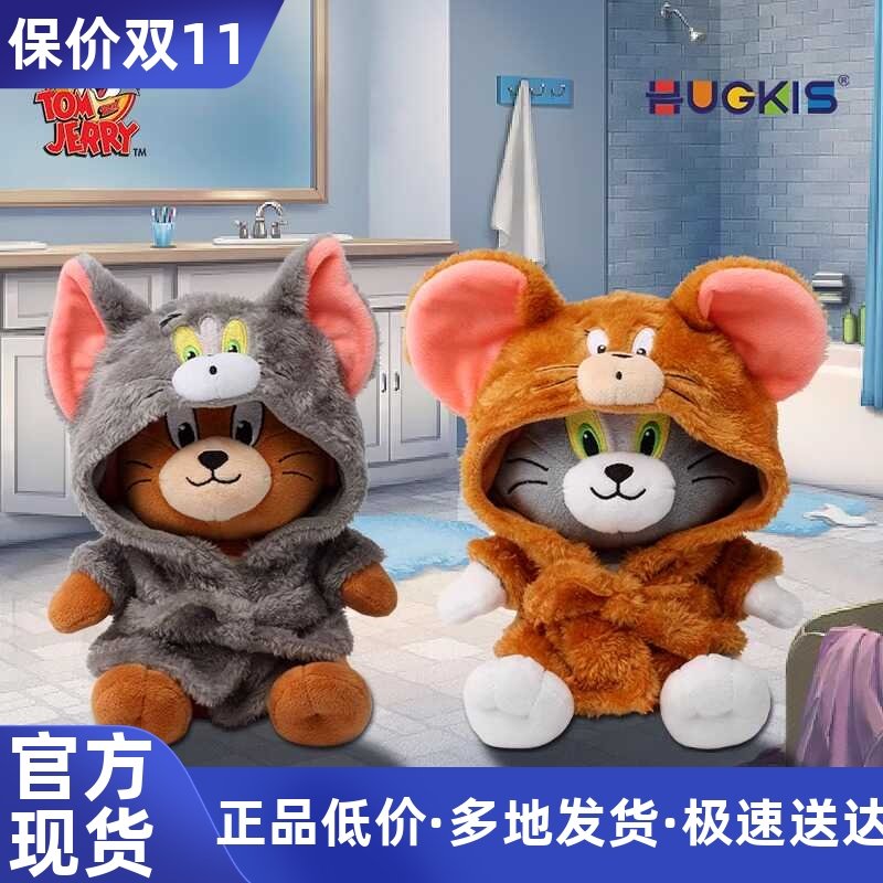 正版猫和老鼠CP系列毛绒玩具汤姆杰瑞浴袍公仔玩偶情侣生日礼物