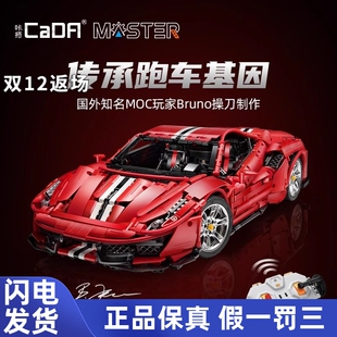 cada双鹰咔搭积木遥控赛车拼装488跑车玩具益智1:8模型摆件礼物