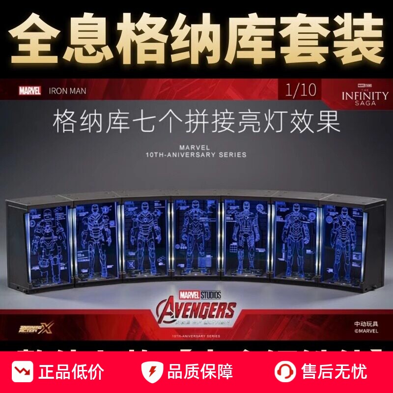 正版中动钢铁侠全息格纳库套装漫威手办发光可动摆件玩具男孩礼物