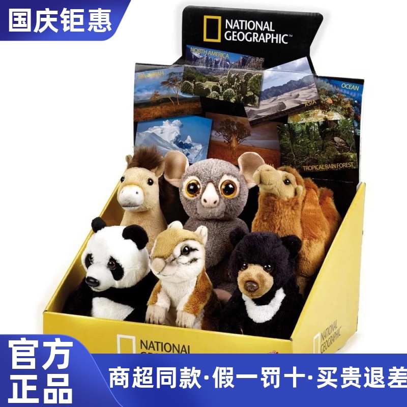 国家地理毛绒玩具大熊猫
