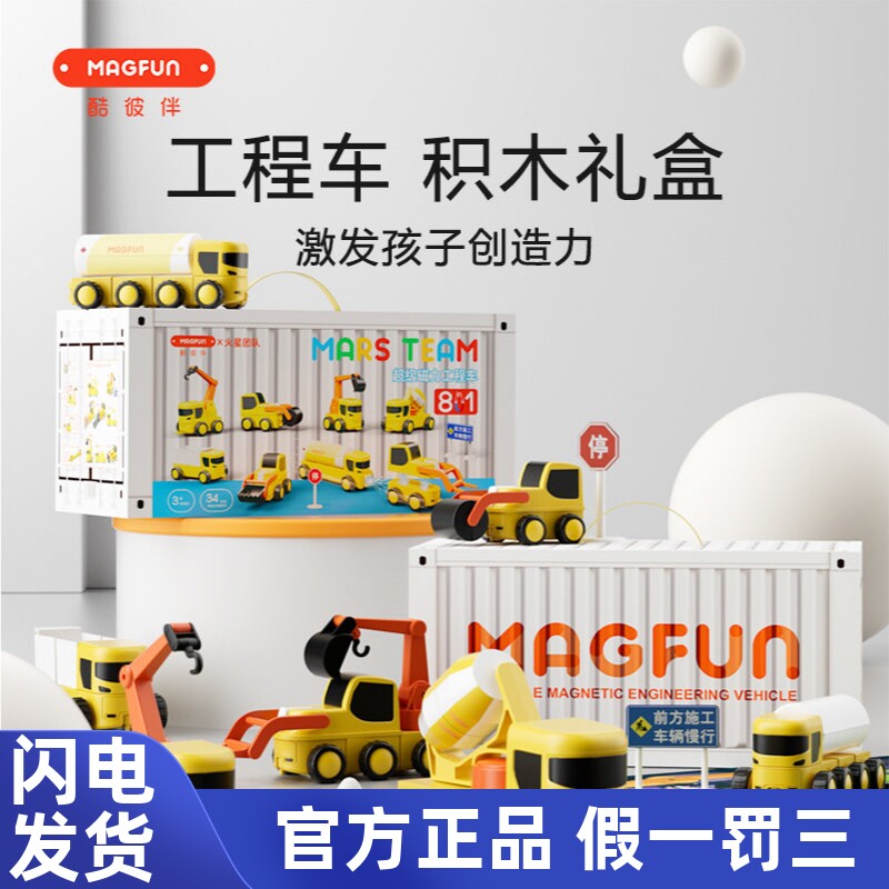 酷彼伴磁力百变益智积木玩具车8合1工程挖掘机拼装52件套装男孩