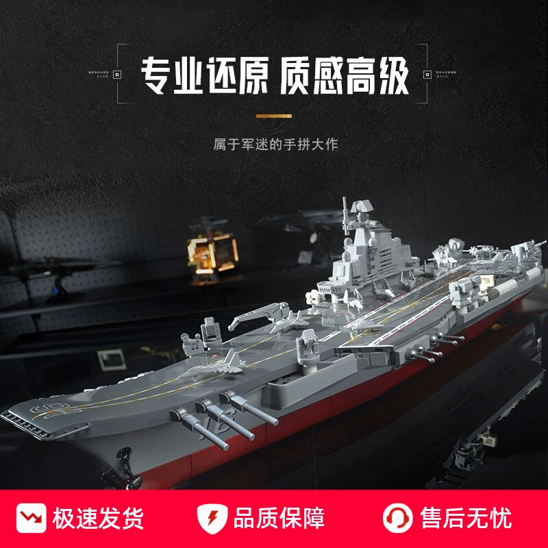 奇妙积木Keeppley辽宁舰航母积木摆件模型大国重器男孩生日礼物图片