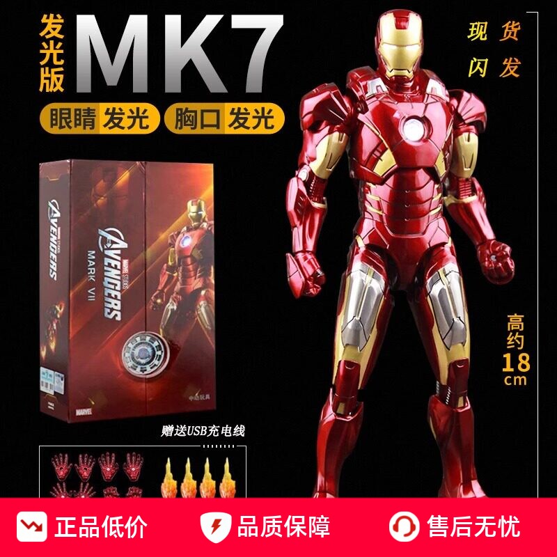 正版漫威钢铁侠MK7手办可动兵人模型发光MK6摆件男孩生日玩具礼物