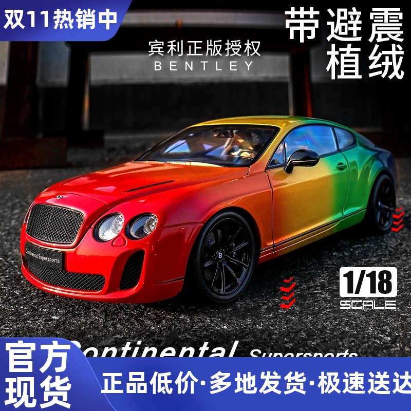 WELLY欧陆GT汽车彩虹合金车模