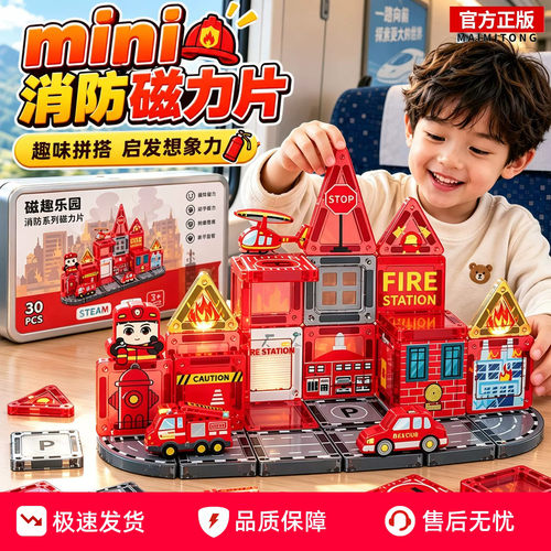 星友奇磁力片迷你工程消防警察