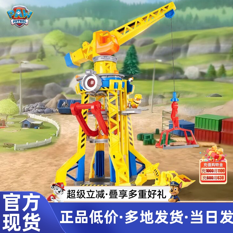 汪汪队立大功玩具小砾工程家族总部塔汪汪队玩具塔台大号狗狗吊塔