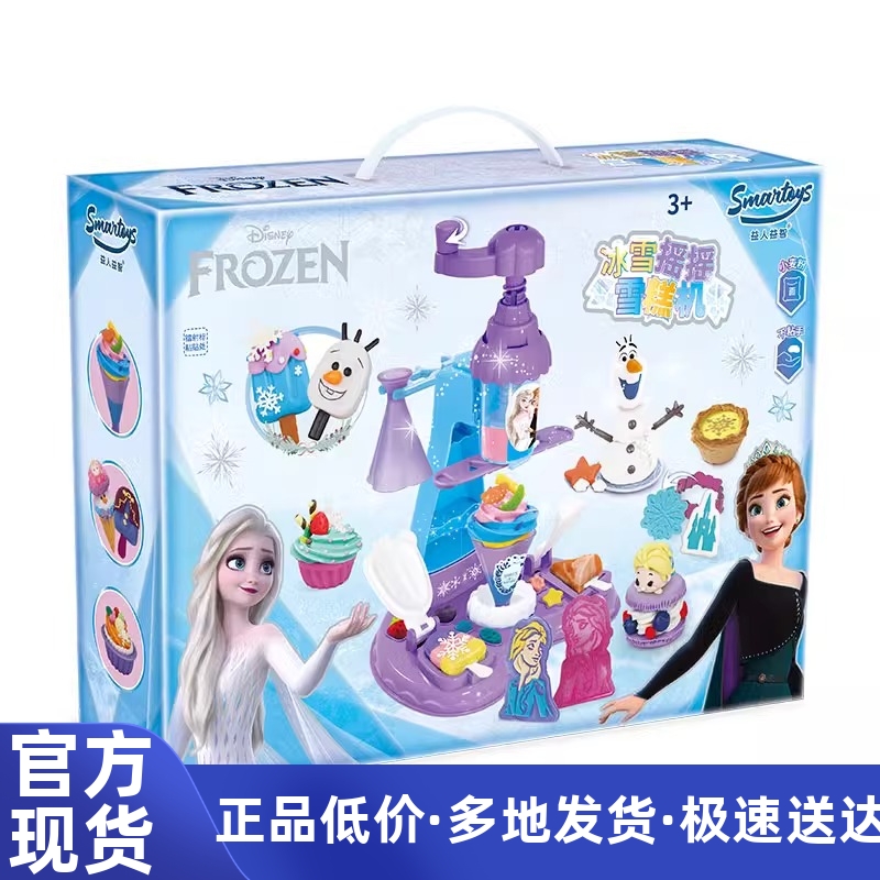 迪士尼儿童雪糕机自制冰淇淋玩具制作爱莎公主食品级彩泥套装黏土