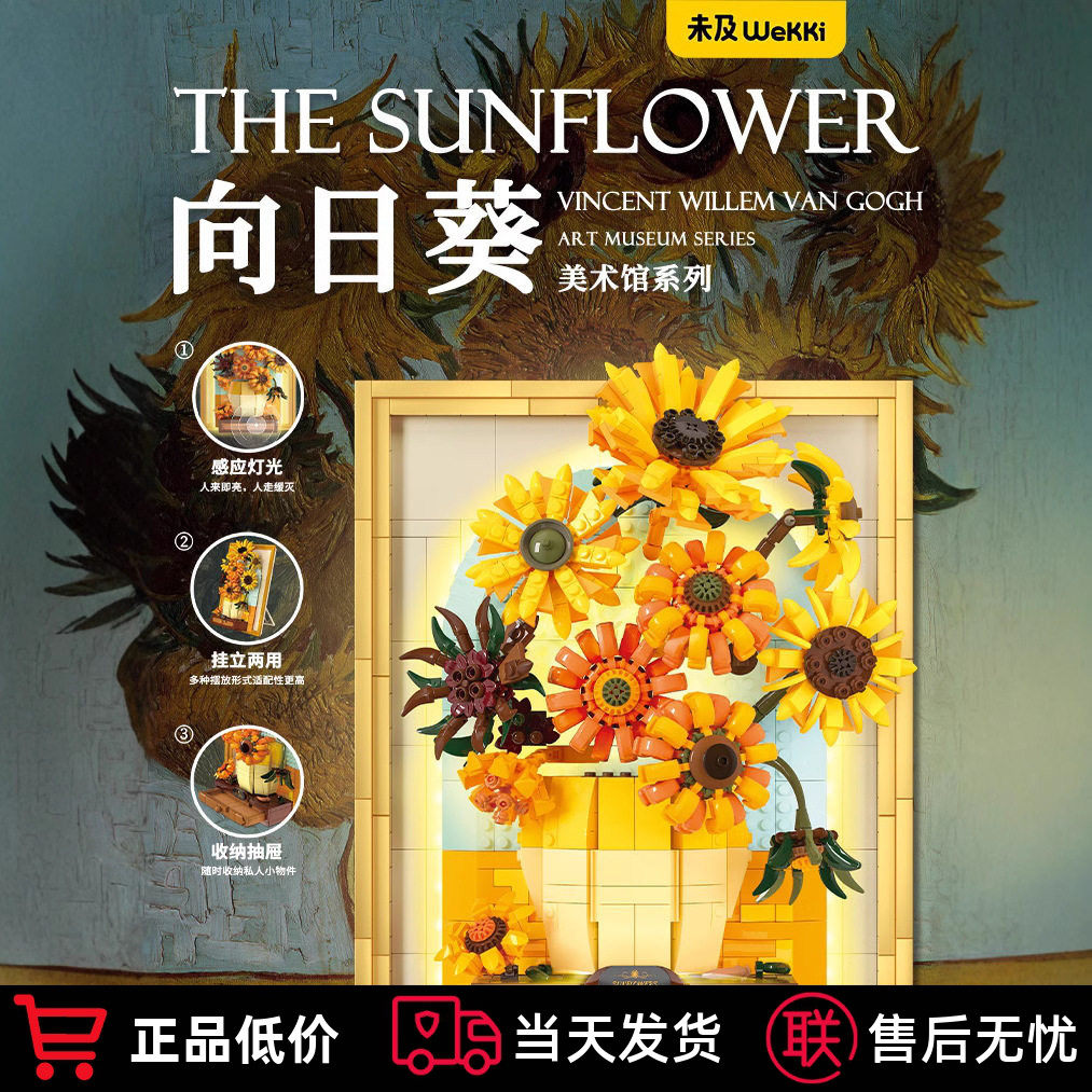 未及向日葵山姆国产积木花装饰画