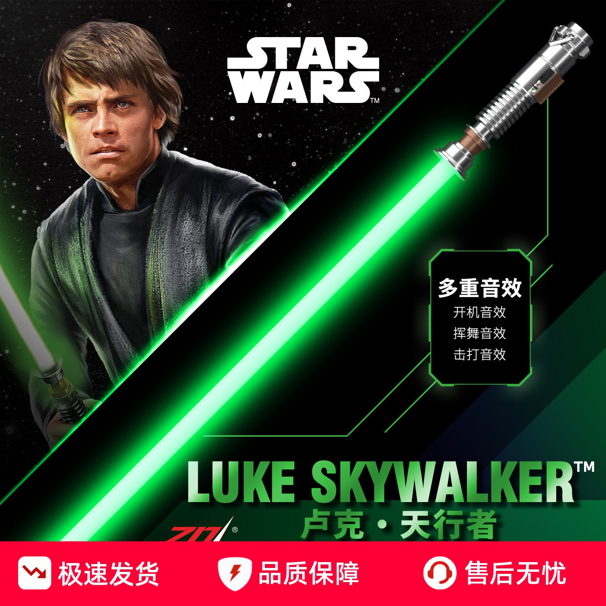 正版星球大战卢克天行者光剑