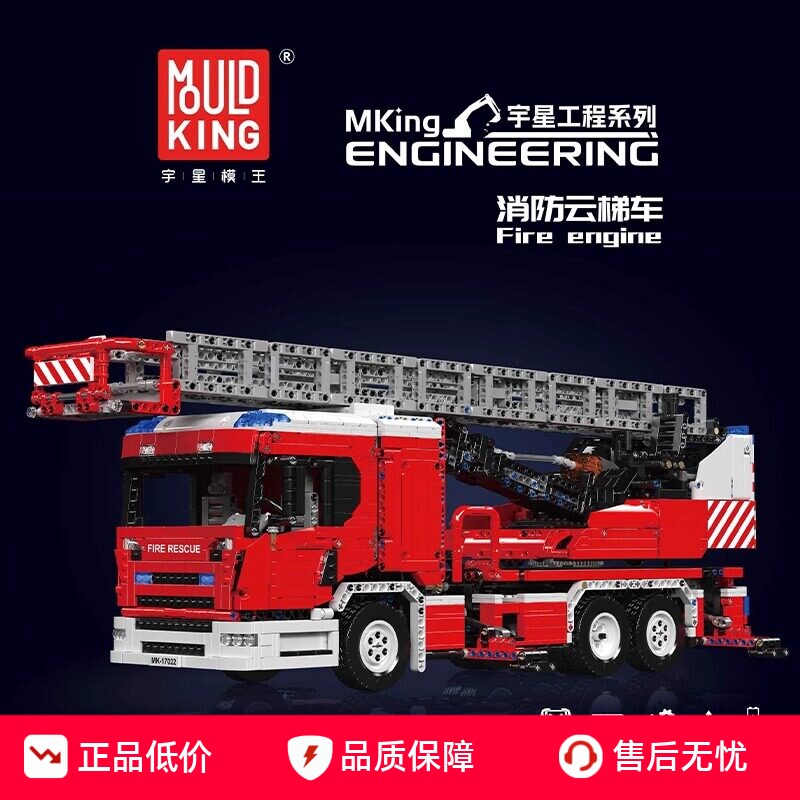 宇星模王云梯消防车工程车遥控电动机械拼装模型积木高难度玩具