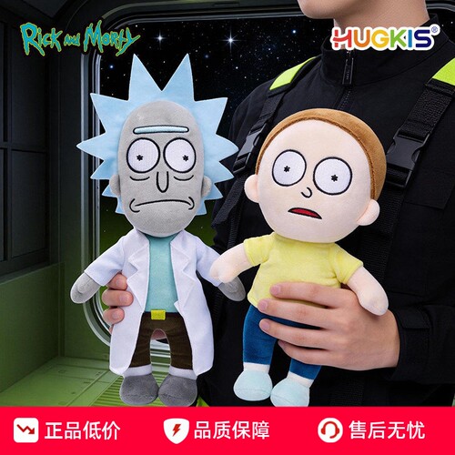 HUGKIS瑞克和莫蒂正版毛绒公仔内置可动骨架玩偶趣味潮玩生日礼物