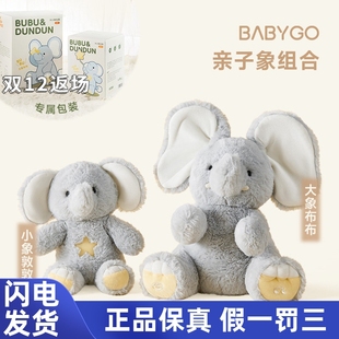 BABYGO大小象玩偶躲猫猫大象玩具安抚学舌婴儿宝宝周岁新生儿礼物