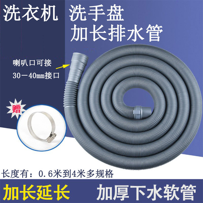洗衣机洗手盆洗手池加长加大喇叭口可接多种接口通用加厚排水软管,家装主材,下水软管/排水软管,淘宝优惠券,粉丝福利购,淘宝优惠卷