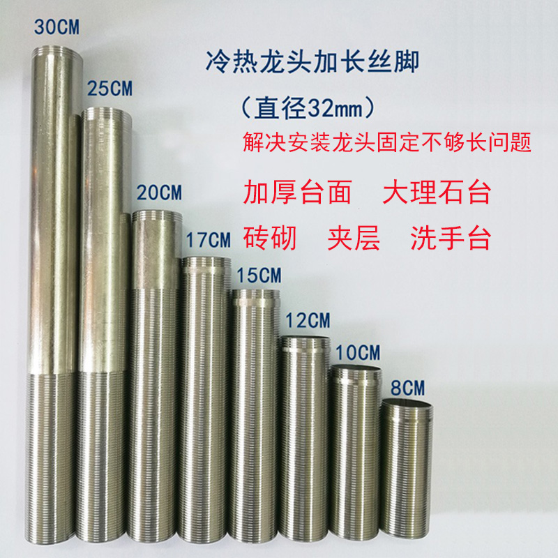 32冷热水龙头加长加厚安装丝