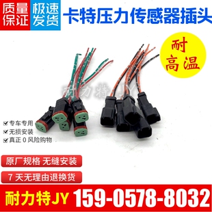 挖掘机卡特压力开关电磁阀插头小松PC-7液压泵比例电磁阀对插插头