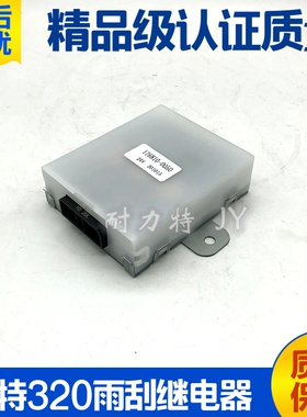 卡特挖掘机E312 320C 329 330 336D雨刮控制器雨刷回位继电器马达