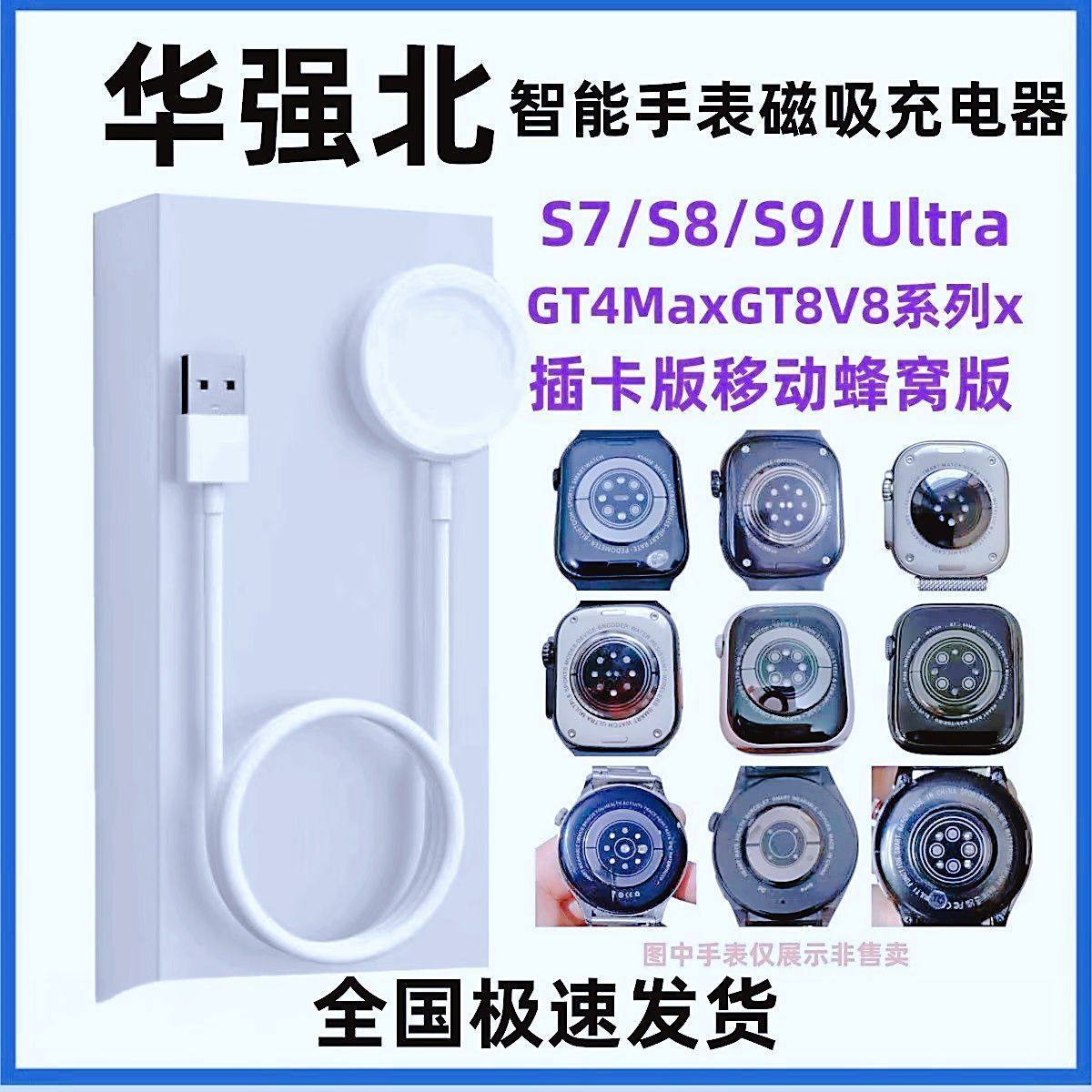 华强北手表充电器磁吸式无线充适用S6\S7\S8\S9\S10\Ultra充电座