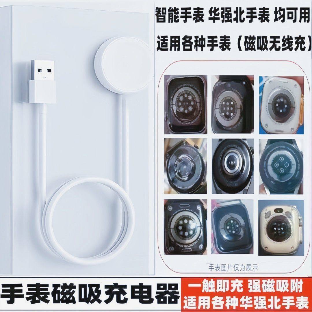 适用华强北手表充电器s10wtch无线充S8ultra2/s9s7正反磁吸充两针