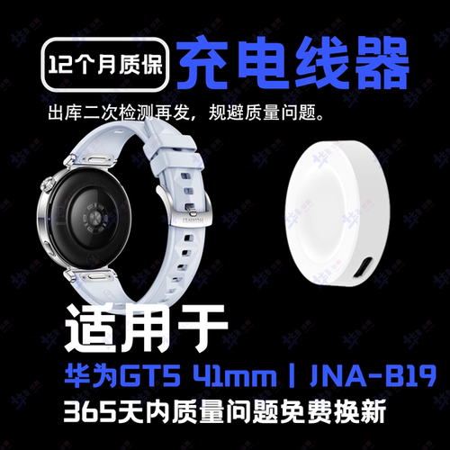 适用于华为GT5Pro JNA-B19 VLI-B19 VLI-B29 JNA-B29手表座充电器