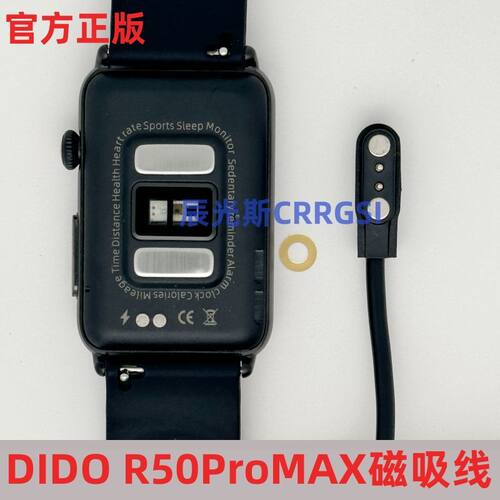DIDO智能运动手表R50PROMax磁吸线巴米E55S充电器快充数据线华强