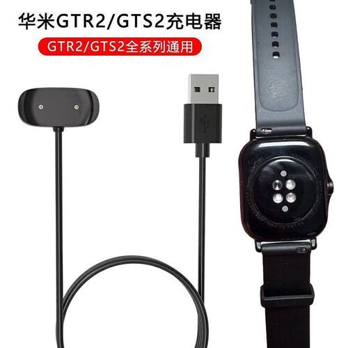 适用华米GTS2mini充电器Amazfit GTR2e智能运动手表pop磁吸充电线